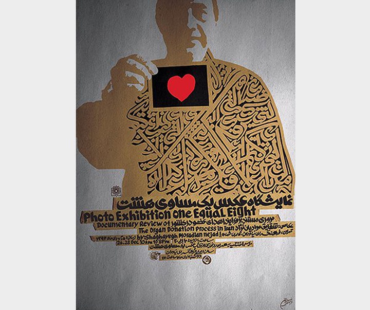 Gallery of calligraphy by Mehdi Saeedi from Iran