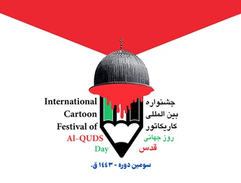 The 3rd International Quds Day Cartoon Festival-2022