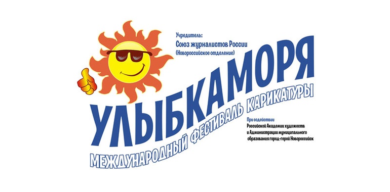 the X International Festival “SMILE OF THE SEA – 2025»in Novorossiysk, Russia