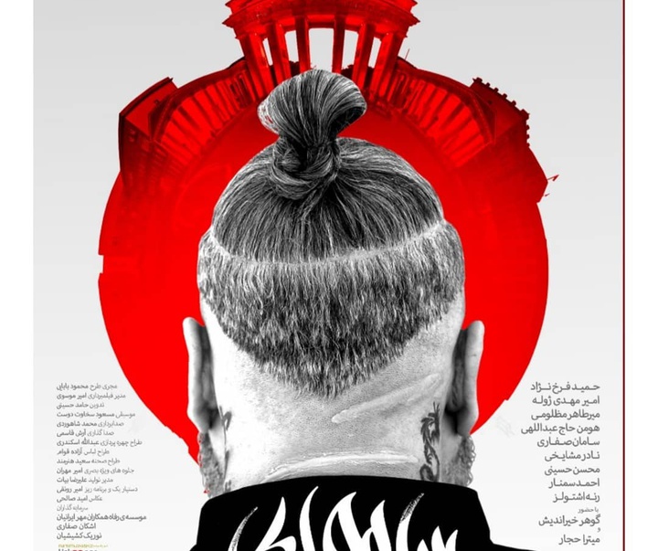 Gallery of film posters by Mohammad Roholamin