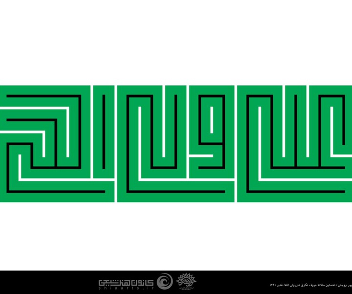 Gallery of posters "Imam Ali"