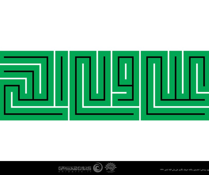 Gallery of posters "Imam Ali"