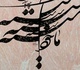 Gallery of Calligraphy by Ehsan Rasoulmanesh-Iran