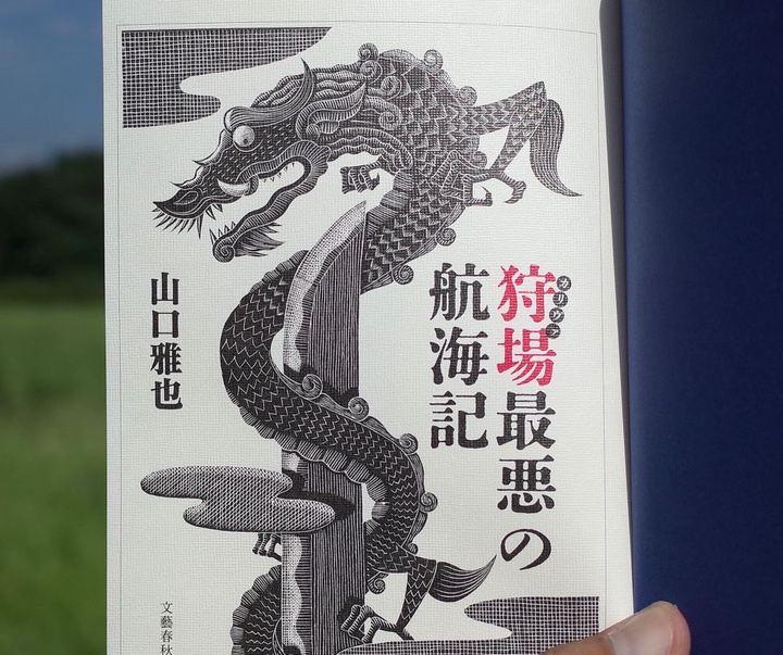 Gallery of Illustration by Iso Ryoichi - Japan