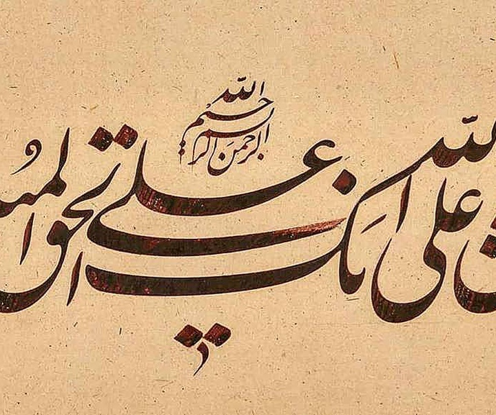 Gallery of Calligraphy by Paiman Sadatnejad - Iran