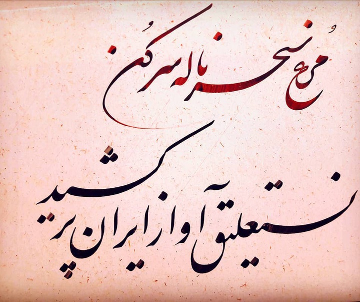 Gallery of calligraphy by Khalil Borjian-Iran