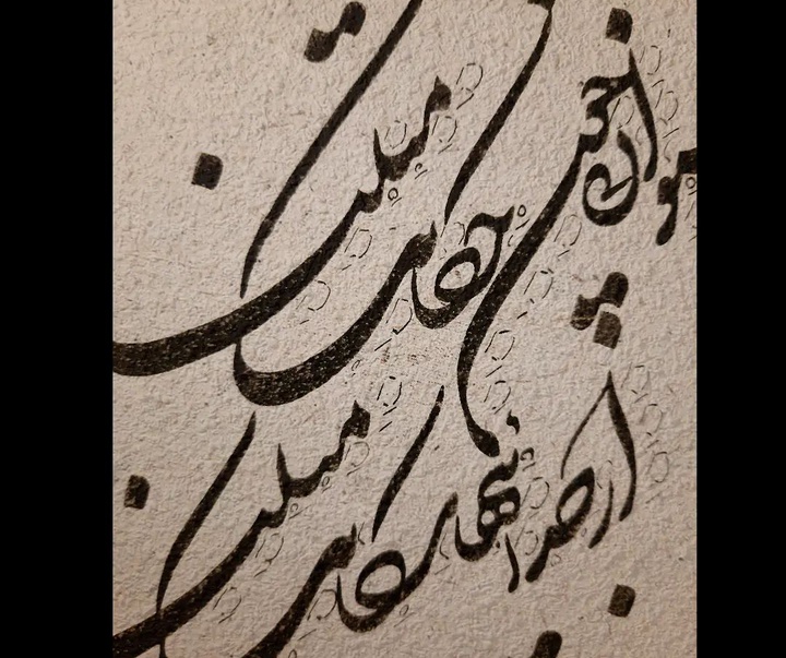 Gallery of Calligraphy by Fereidoun Aliyar-Iran