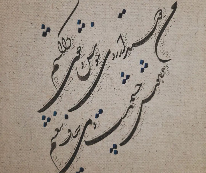 Gallery of Calligraphy by Fereidoun Aliyar-Iran