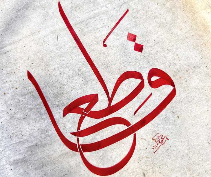 Gallery of Calligraphy by MUAZ İHSANOĞLU - Turkey