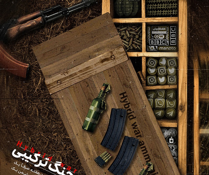 First Selection of the International Poster Contest “Terror Online”