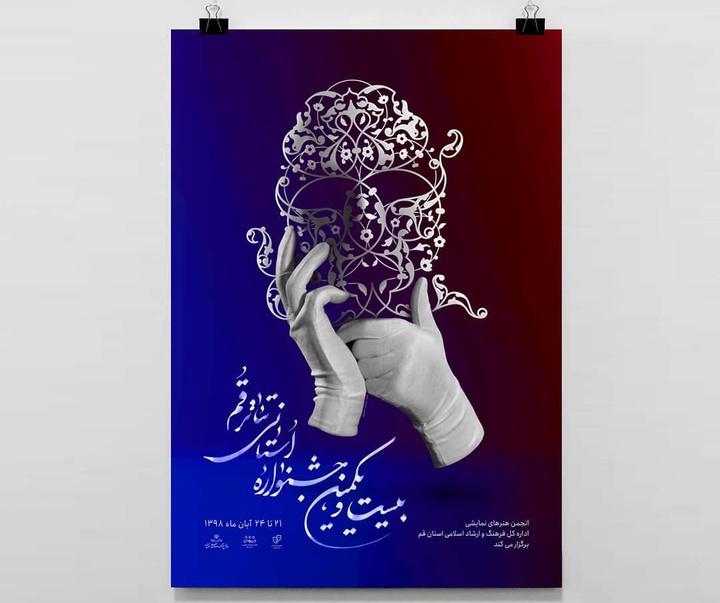 Gallery of Posters by Morteza Farahnak - Iran