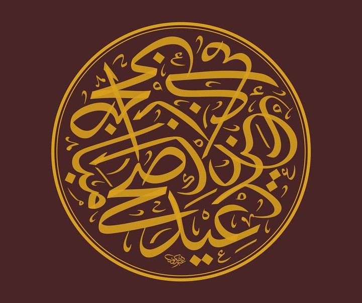 Gallery of Calligraphy by Shakoor Shakir - Saudi Arabia