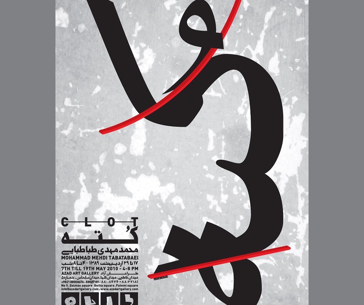 Gallery of poster by farhad fozouni from Iran