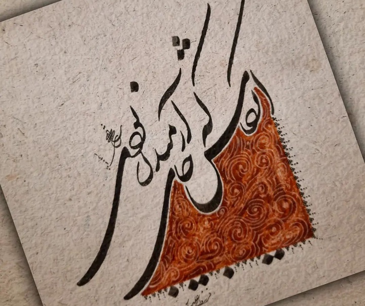 Gallery of Calligraphy by Fereidoun Aliyar-Iran