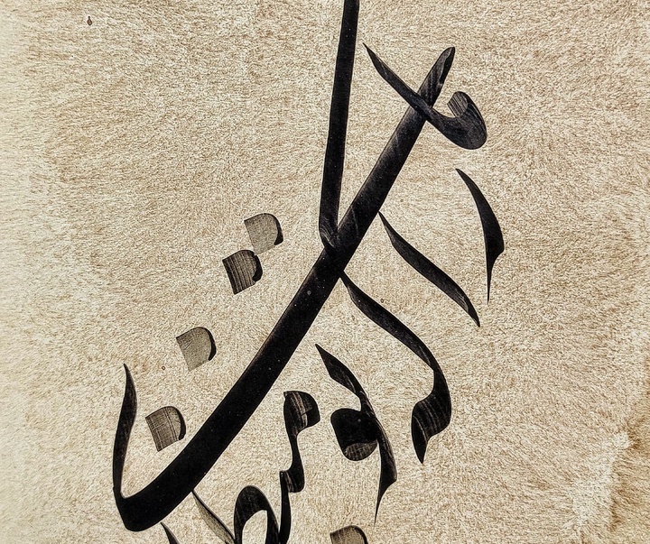 Gallery of Calligraphy by vahid Bakht- Iran