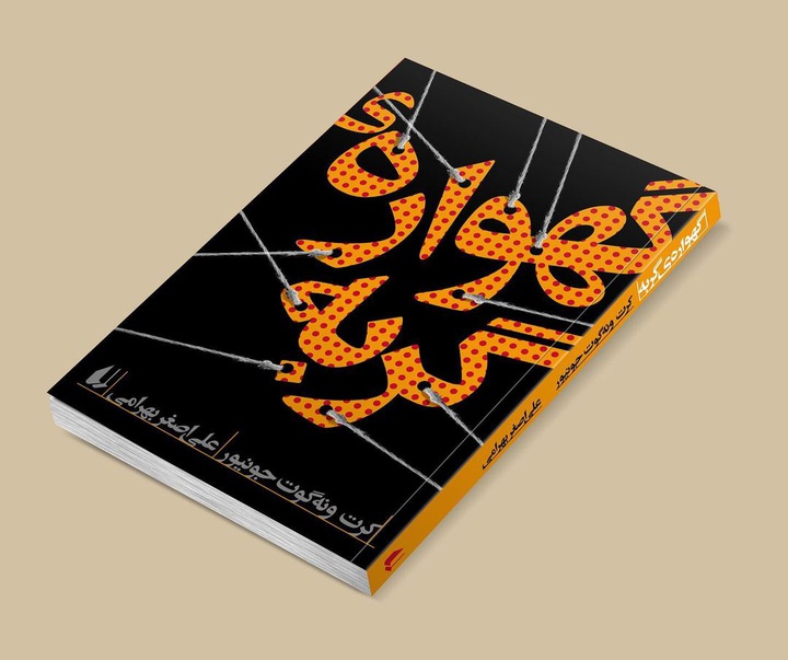 Gallery of poster and book cover by Kianoush Gharibpour from Iran