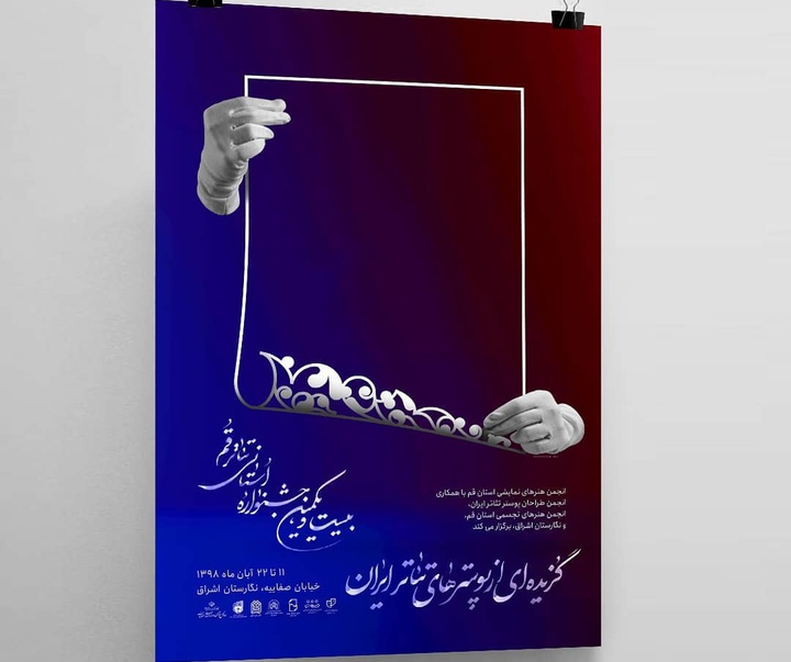 Gallery of Posters by Morteza Farahnak - Iran