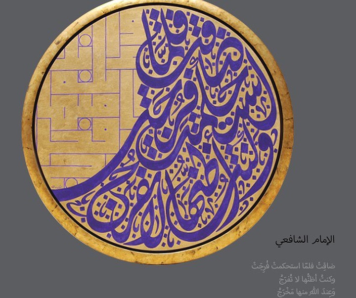 Gallery of Calligraphy & Sculpture by Omar Safa-Lebanon