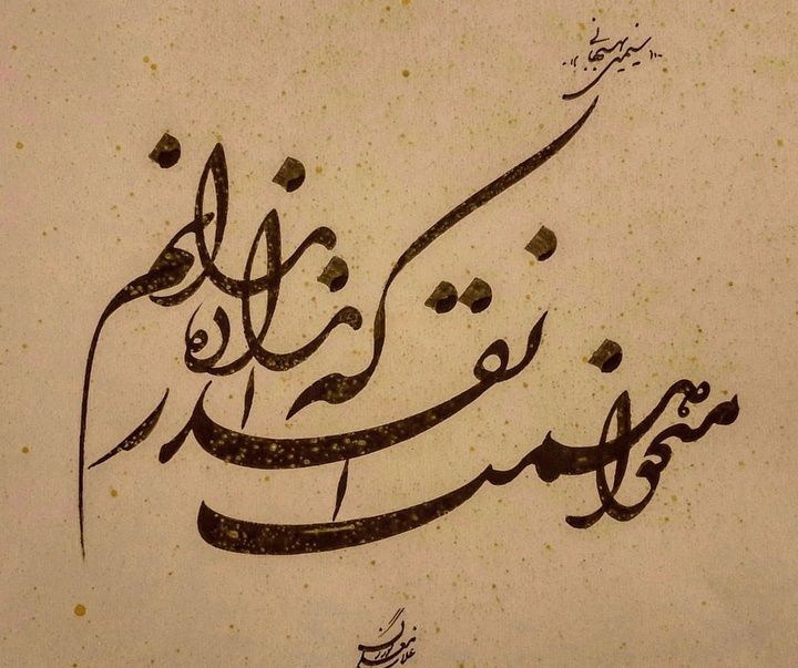 Gallery of Calligraphy by Gholam Ali Goran Orimi–Iran