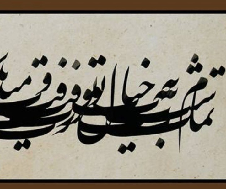 Gallery of Calligraphy by Mirheydar Moosavi-Iran