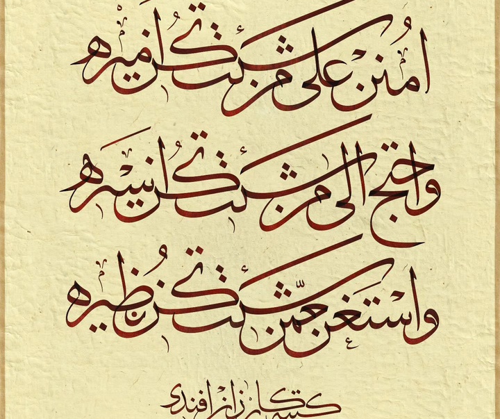 Gallery of Calligraphy by Karzan Afandy - Iraq
