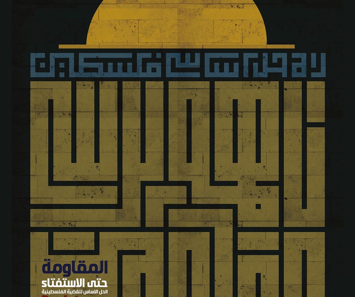 Selected typography posters of the 6th World Resistart Festival