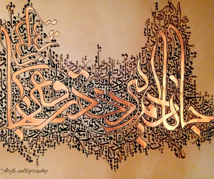 Gallery of calligraphy by Atefe Amini-Iran