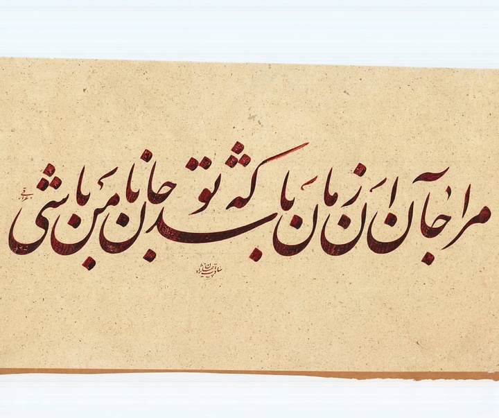 Gallery of Calligraphy by Paiman Sadatnejad - Iran