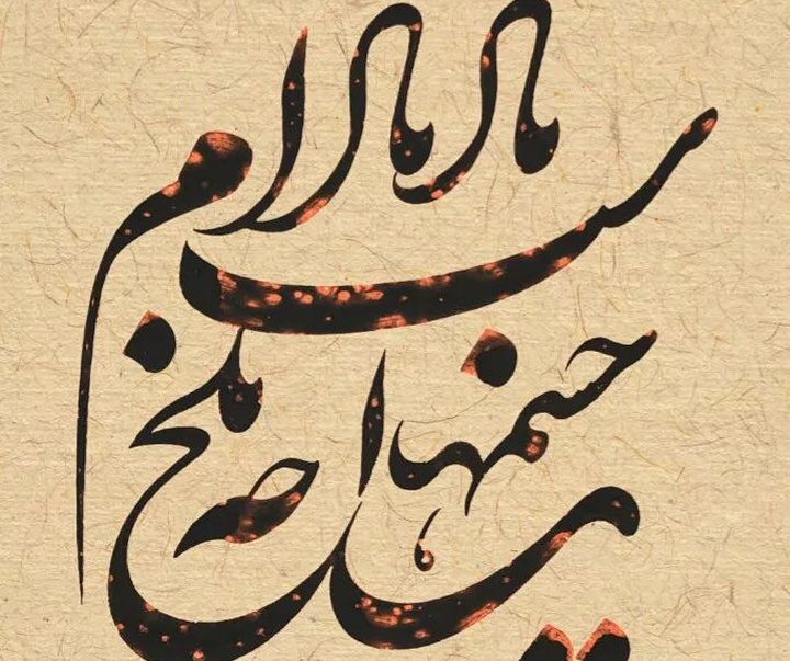 Gallery of Calligraphy by Gholam Ali Goran Orimi–Iran