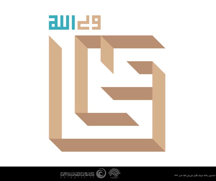 Gallery of posters "Imam Ali"