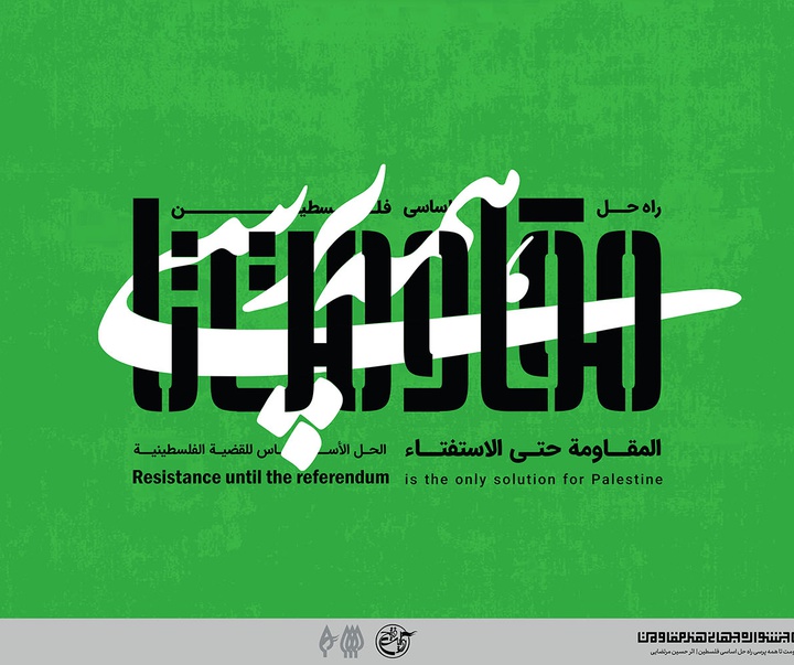 Selected typography posters of the 6th World Resistart Festival