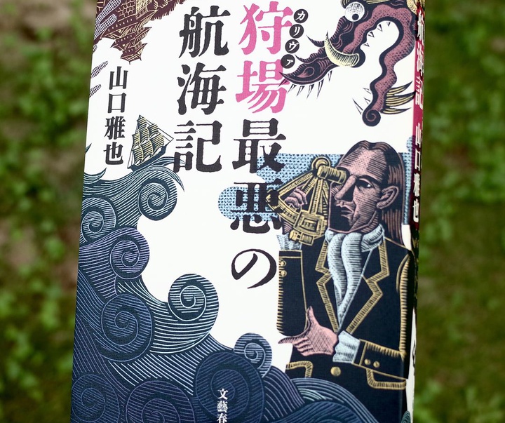 Gallery of Illustration by Iso Ryoichi - Japan