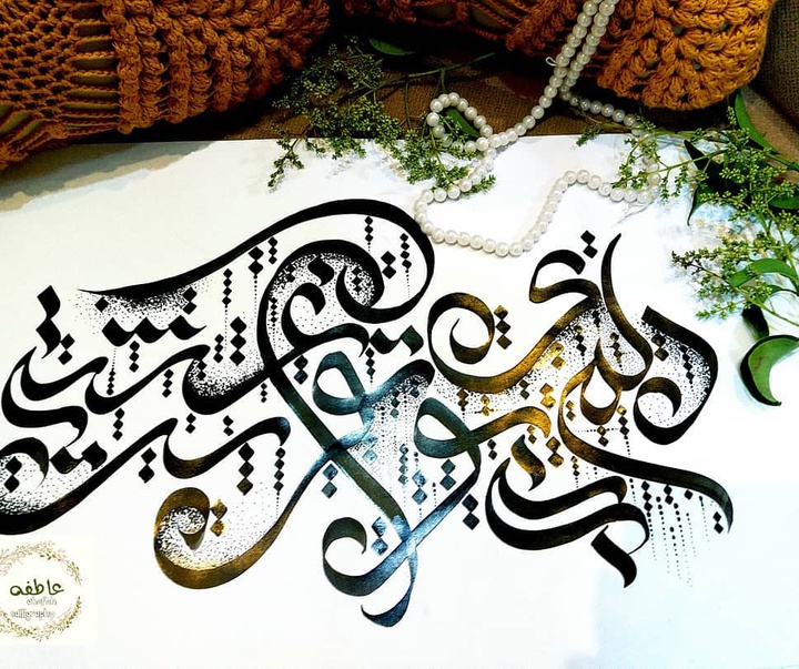 Gallery of calligraphy by Atefe Amini-Iran