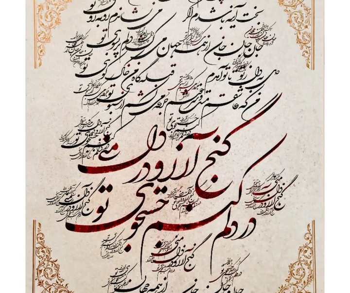 Gallery of Calligraphy by Ehsan Rasoulmanesh-Iran