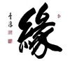 Gallery of Calligraphy by Chinese and Japanese calligraphers
