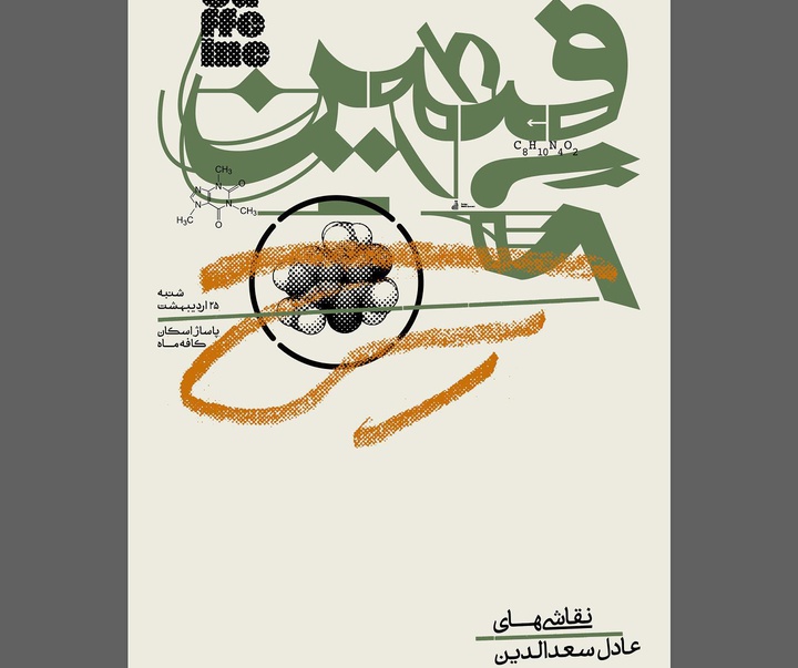 Gallery of Graphic Design by Mehdi Qassemi-Iran