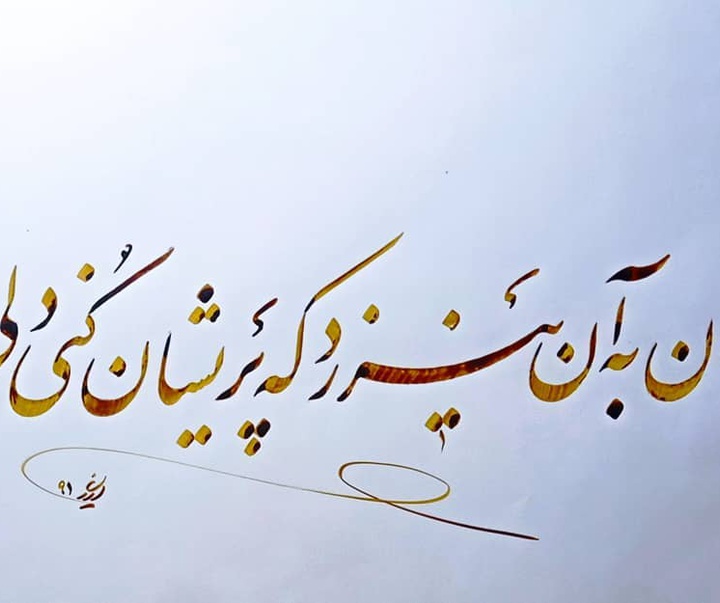 Gallery of Calligraphy by alireza irani - Iran