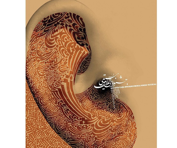 Gallery of calligraphy by Mehdi Saeedi from Iran