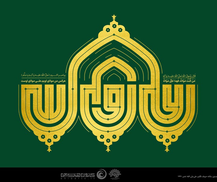 Gallery of posters "Imam Ali"