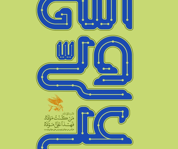 Gallery of posters "Imam Ali"