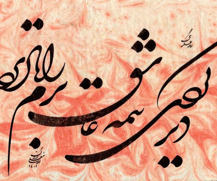 Gallery of Calligraphy by Gholam Ali Goran Orimi–Iran