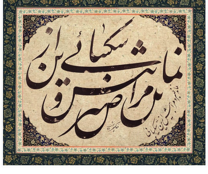 Gallery of Calligraphy by Pourya Khakpour