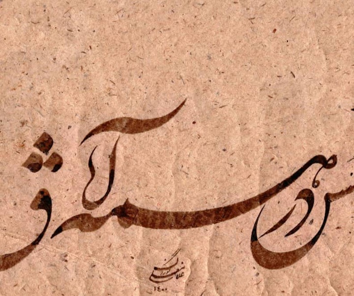 Gallery of Calligraphy by Gholam Ali Goran Orimi–Iran