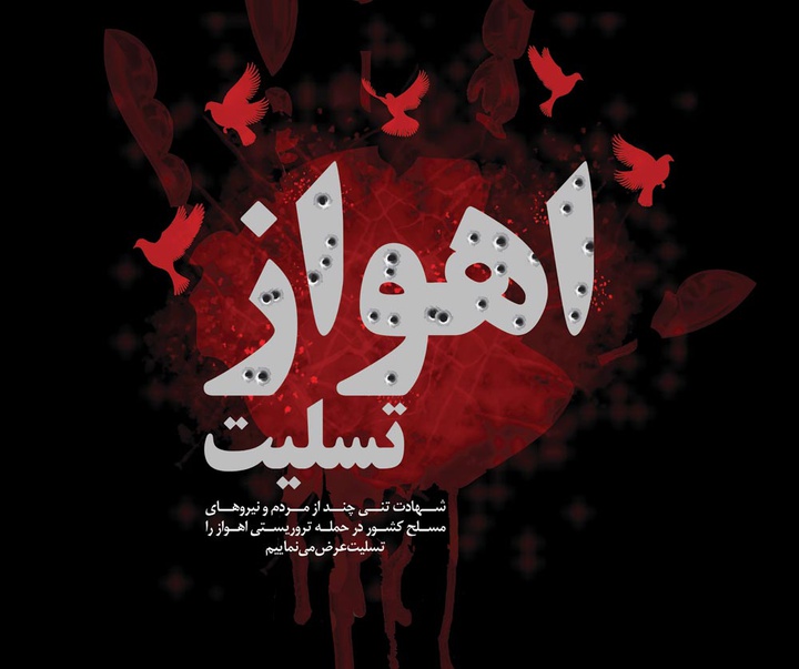 Gallery of posters "Ahwaz terrorist incident"