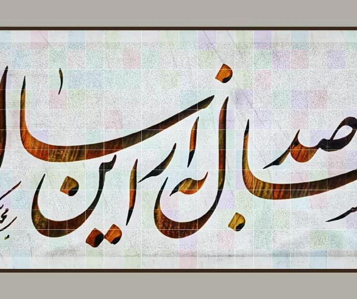 Gallery of Calligraphy by Seyd Majid Nikbakht-Iran