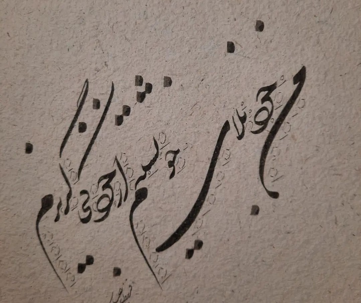 Gallery of Calligraphy by Fereidoun Aliyar-Iran