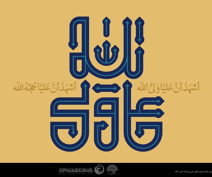 Gallery of posters "Imam Ali"