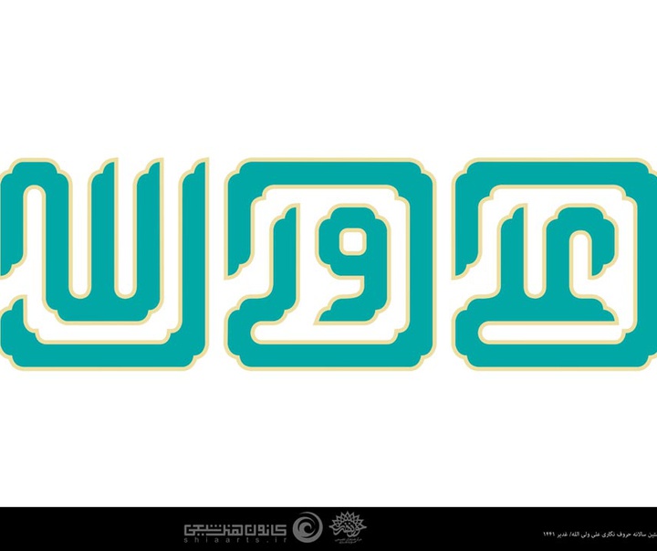 Gallery of posters "Imam Ali"