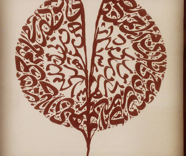 Gallery of Calligraphy by Hani Sharar-Iran