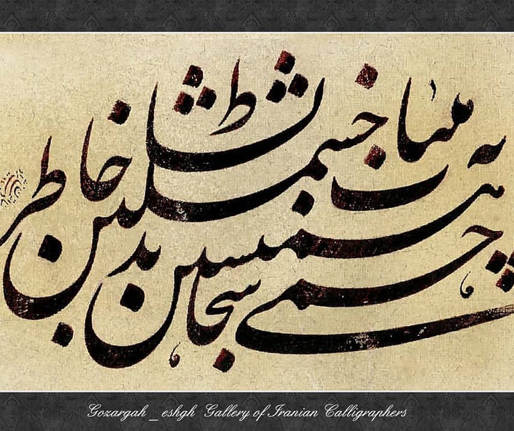 Gallery of Calligraphy by Paiman Sadatnejad - Iran